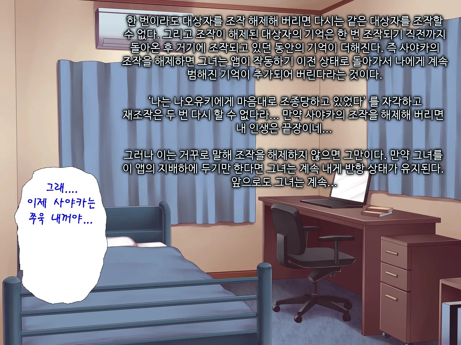 Angel Appli ~Seiso Na Anoko O Saimin Sennou~ | 앤젤 앱 ~청초한 그녀를 최면,세뇌~